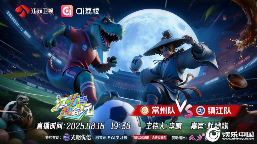 各支球队都, 锁定江苏卫